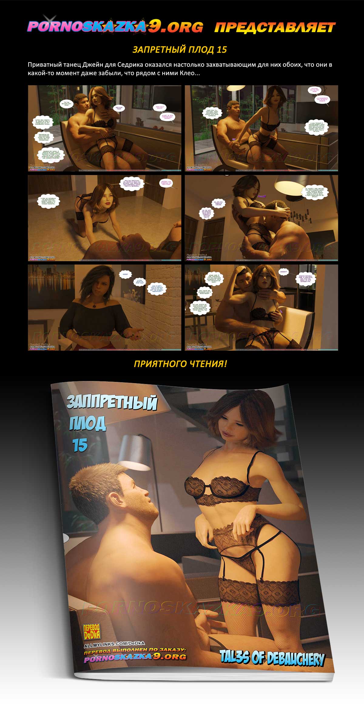 Перевод: DeDkA